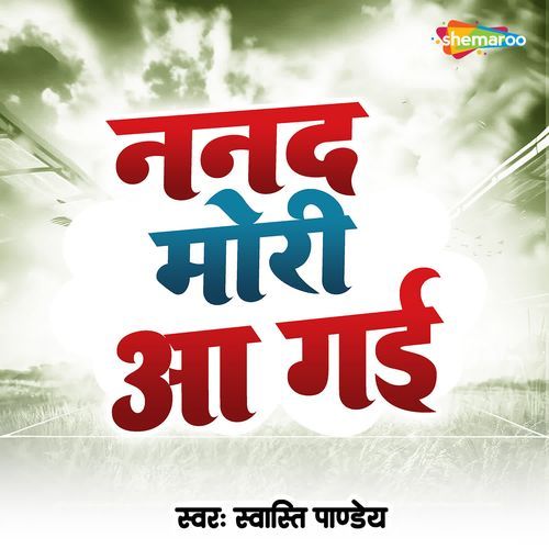 Nanad Mori Aa Gai