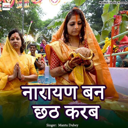Narayan Ban chhath Karab