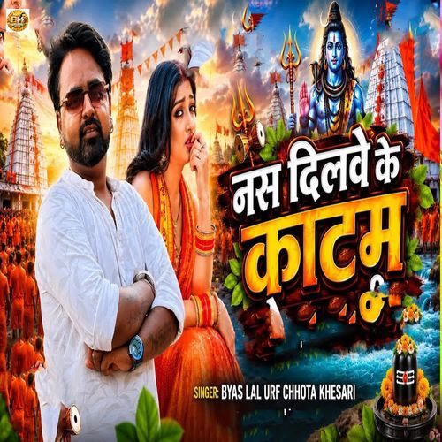 Nas Dilwe Ke Katam