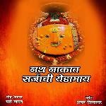 Nath Nakat Sarjachi Yedamay