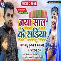 Naya Saal Ke Sadiyan (Bhojpuri New Year Song)-MV4iABBaDgo