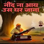 Nind Na Aay Ush Ghar Jana