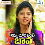 Ninnu Chudakunte Bava