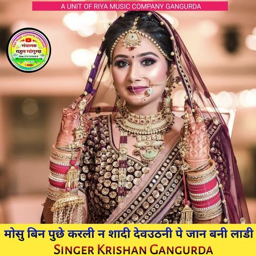 मोसु बिन ��पुछे करली न शादी देवउठनी पे जान बनी लाडी
