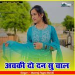 अचकी दो दन सु चाल