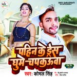 Pahin Ke Dress Gume Chapakauwa