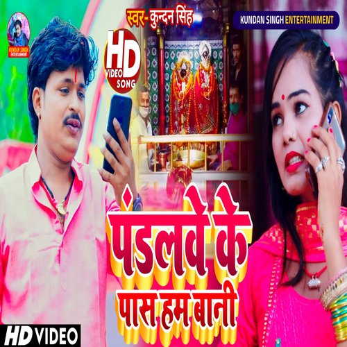 Pandalwe Ke Pas Ham Bani (Bhojpuri)