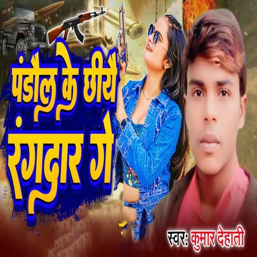 Pandaul Ke Chhiye Rangdaar Ge