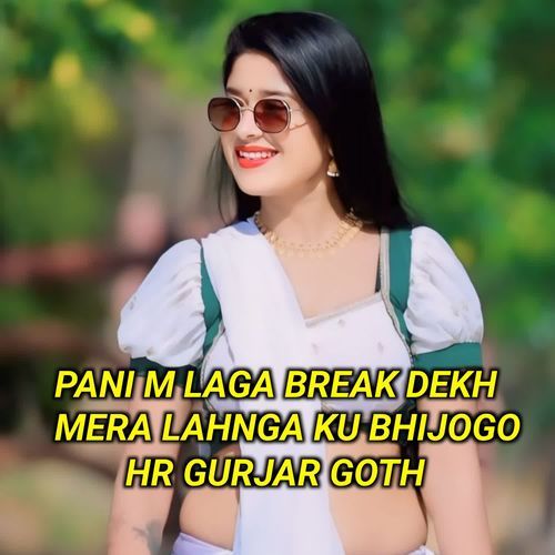 Pani M Laga Break Dekh Mera Lahnga Ku Bhijogo