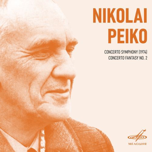 Concerto Symphony (1974): IV. Allegro