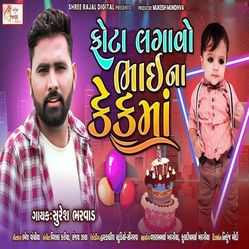 Photo Lagavo Bhai Na Cake Ma
