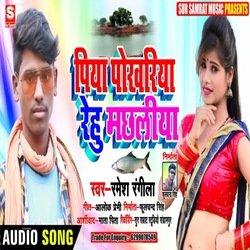 Piya Pokhariya Rehu Machhaliya