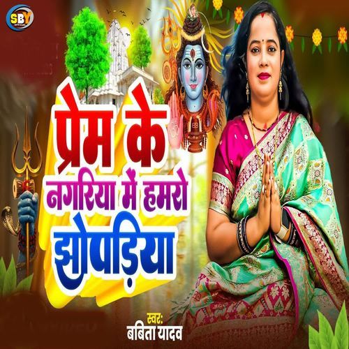 Prem Ke Nagariya Mein Hamro Jhopadiya