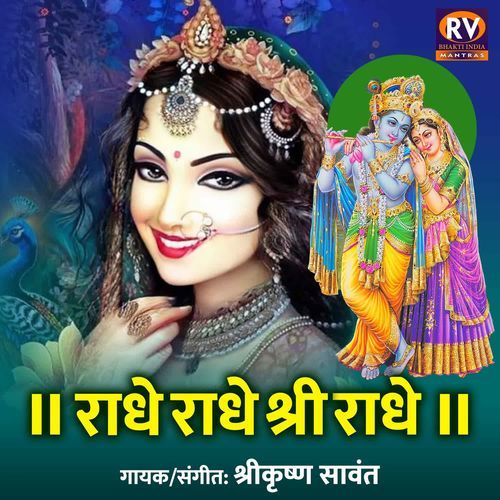 Radhe Radhe Shri Radhe
