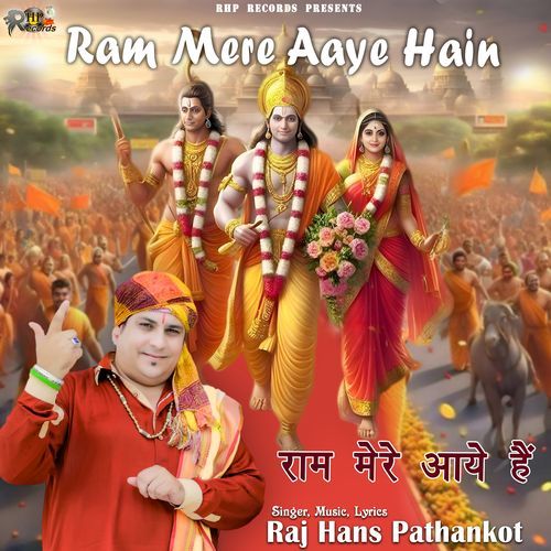 Ram Mere Aaye Hain