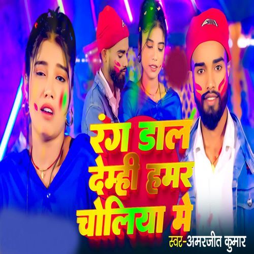 Rang Dal Demhi Hamar Choliya Me