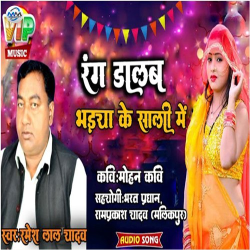 Rang Dalab Bhaiya Ke Shali Me Songs Download - Free Online Songs @ JioSaavn