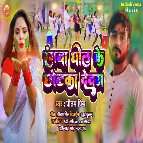 Rangva Ghol Ke Chhotka Devarva