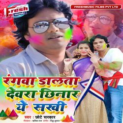 Rangwa Dalata Devra Chhinar A Sakhi