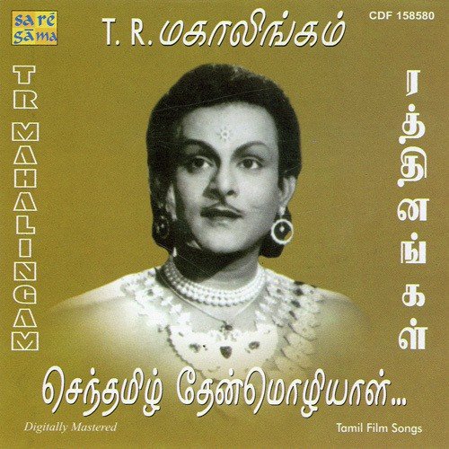 Rathinangal - Gems Of T R Mahalingam