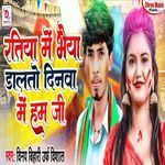 Ratiya Me Bhaiya Dalto Dinwa Me Ham Ji