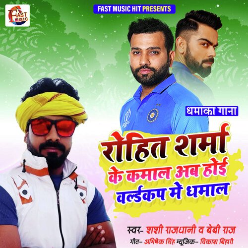 Rohit Sharma Ke Kamaal Ab Hoi World Cup Me Dhamaal (Bhojpuri)