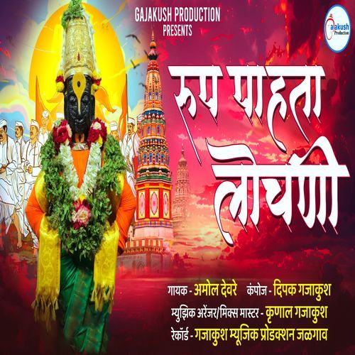 Roop Pahta Lochani