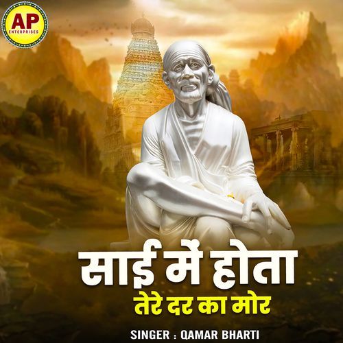 Sai Mein Hota Tere Dar Ka Mor