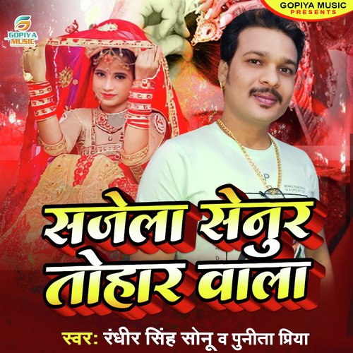 Sajela Senur Tohar Wala (Bhojpuri Song)