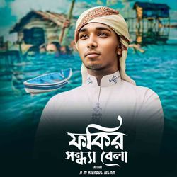 Sakal Belar Dhanire Tui