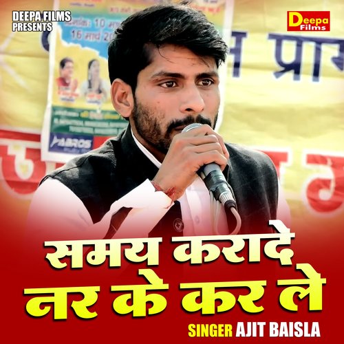 Samay Karade Nar Ke Kar Le