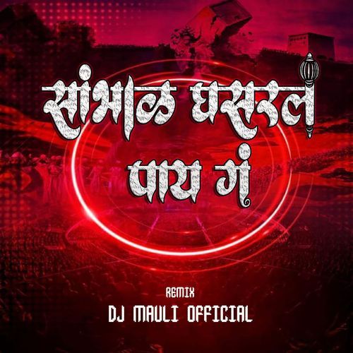 Sambhal Ghasarl Pay Ga (Dj Mauli Official)