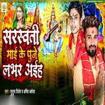 Sarswati Mai Puje Lover Aaiha