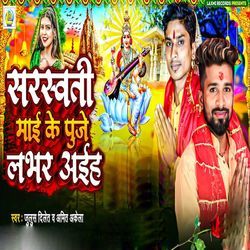 Sarswati Mai Puje Lover Aaiha-AiIzCAMAclk