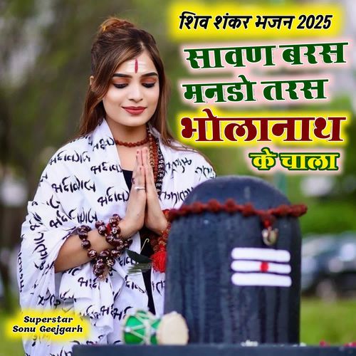 Sawan Baras Mando Taras Bholanath K Chala