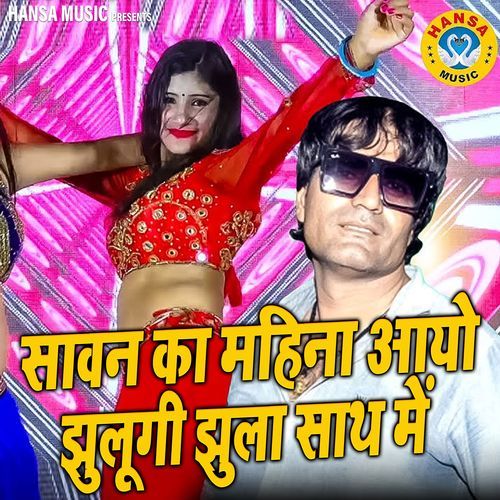 Sawan Ka Mahina Aayo jhulegi Jhula Sath Main