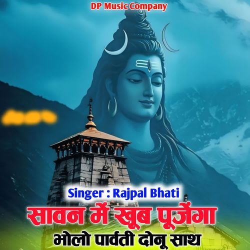 Sawan Me Khub Pujenga Bholo Parwati Donu Sath