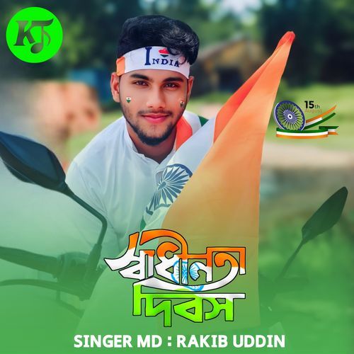 Shadhinota Dibosh