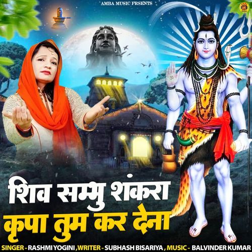 Shiv Shamboo Shankra Kirpa Tum kar Dena