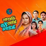 Shushuri Greatest Bou Latest