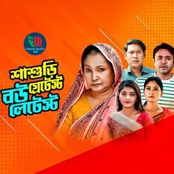 Shushuri Greatest Bou Latest