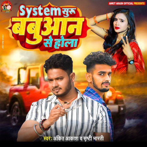 System Suru Babuaan Se Hola (Bhojpuri Song)