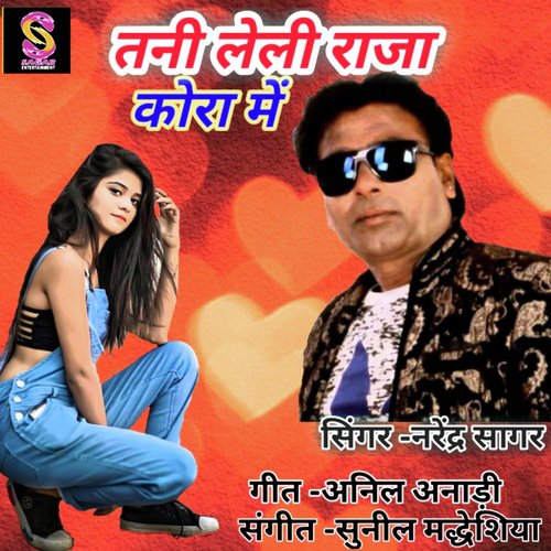 Tani lela raja kora me (Bhojpuri song)