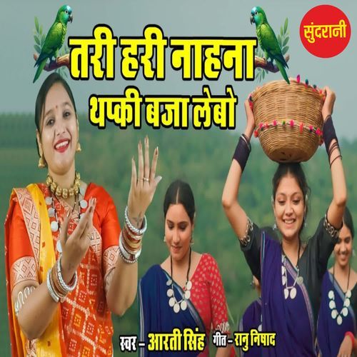 Tari Hari Nana Thapki Baja Lebo