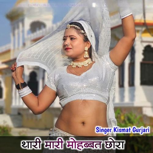 Tari Mari Mohabbat Chhora