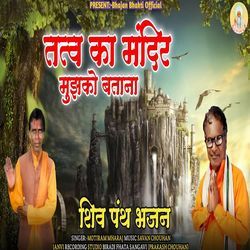 Tatav Ka Mandir Mujhko Batana