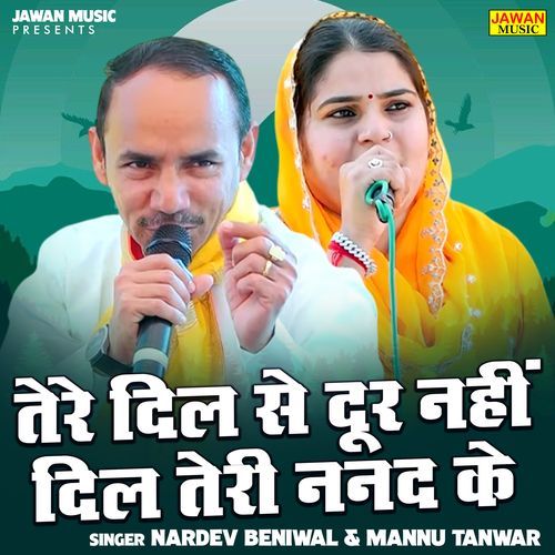Tere Dil Se Door Nahin Dil Teri Nanad Ke