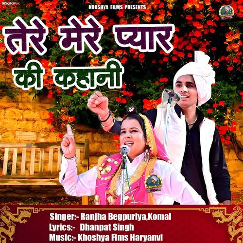 Tere Mere Pyar Ki Kahani