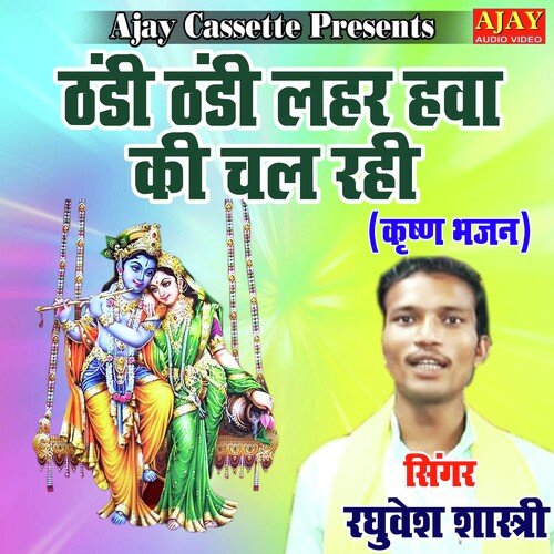 Thandi Thandi Leher Hawa Ki Chal Rahi (Krashan Bhajan)