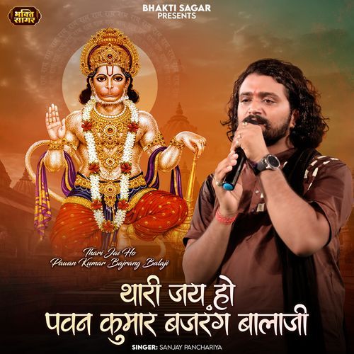 Thari Jai Ho Pawan Kumar Bajrang Balaji